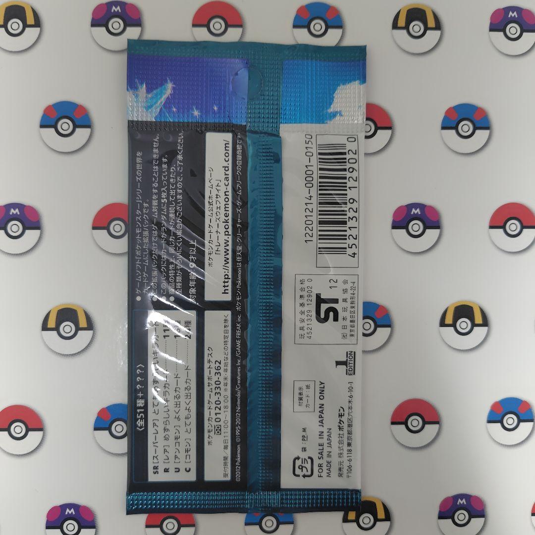 ポケモンカード 絶版未開封パック