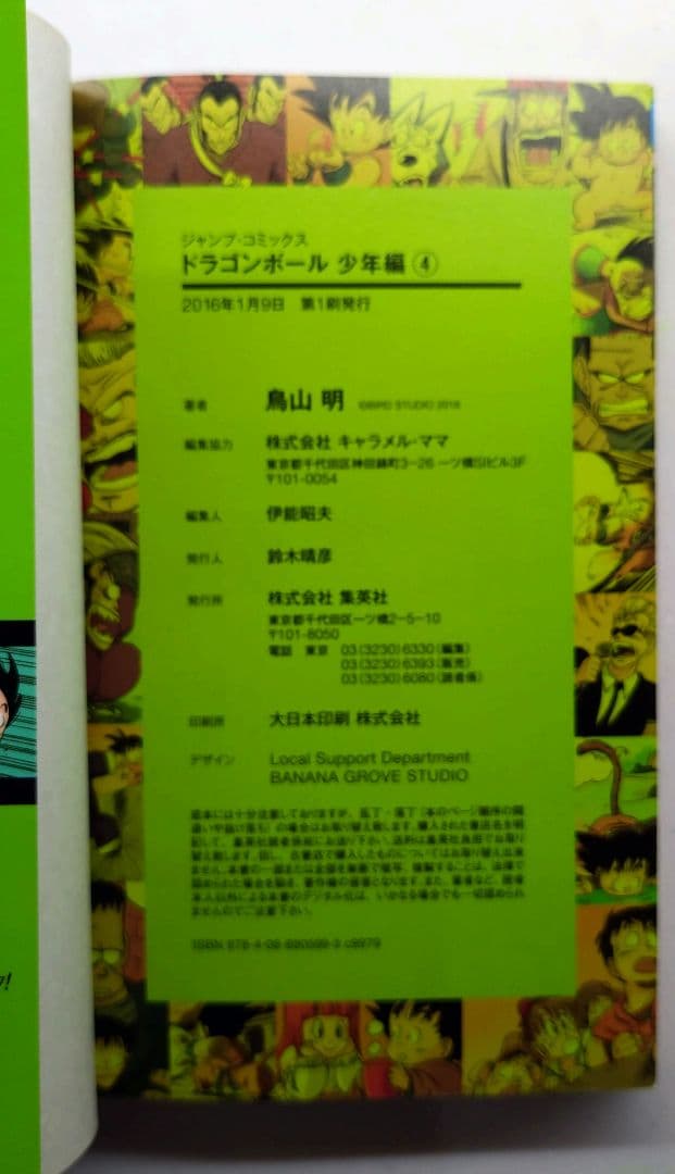 ドラゴンボールフルカラー少年編 1〜5巻セット
