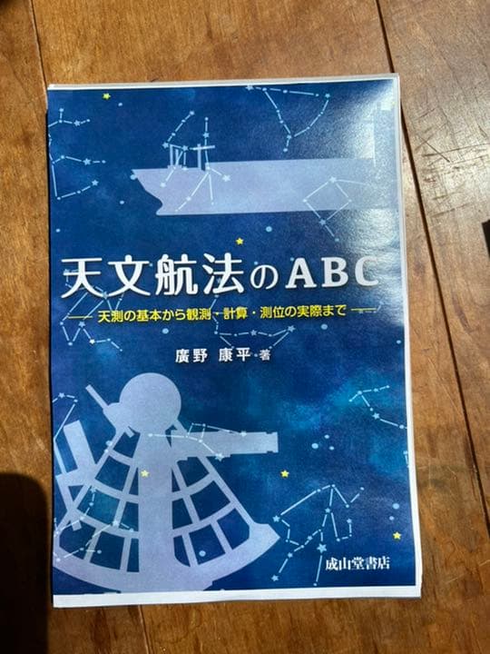 3級海技士(航海)受験対策の本一式