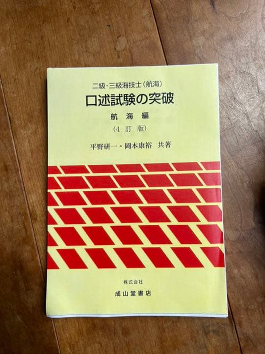3級海技士(航海)受験対策の本一式