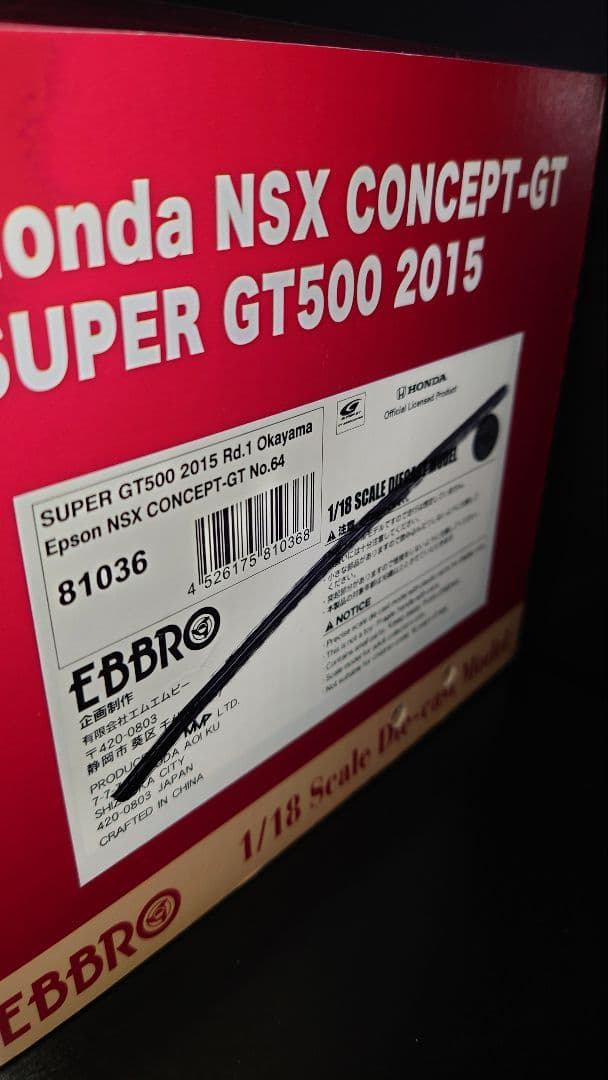 ミニカー EBBRO HONDA NSX SUPER GT #64 Epson
