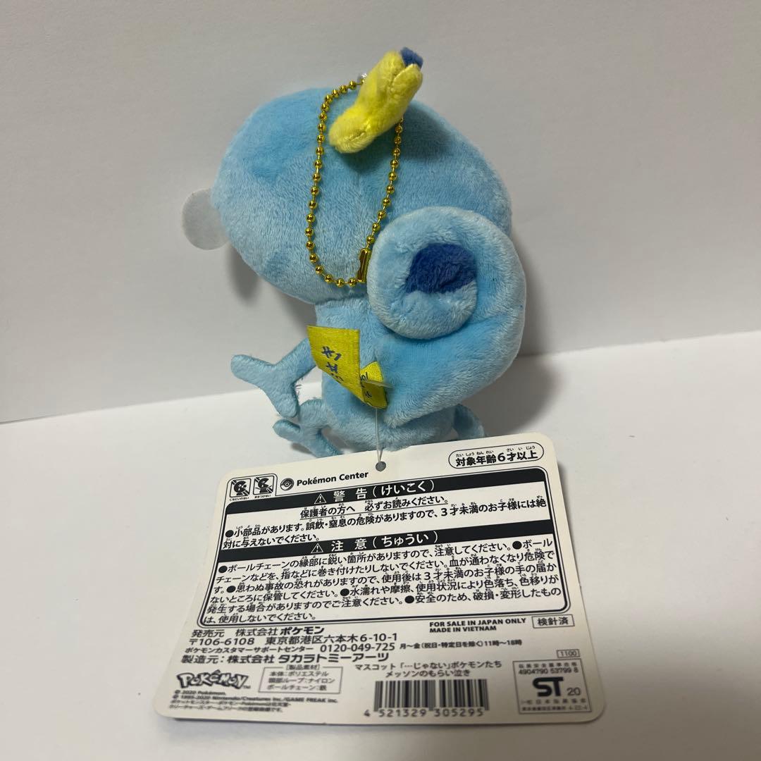 もらい泣き メッソン