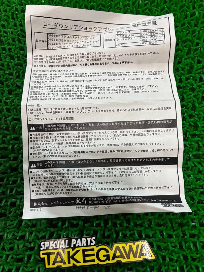 クロスカブ110 50 JA60リアショック サスペンション　ローダウンショック