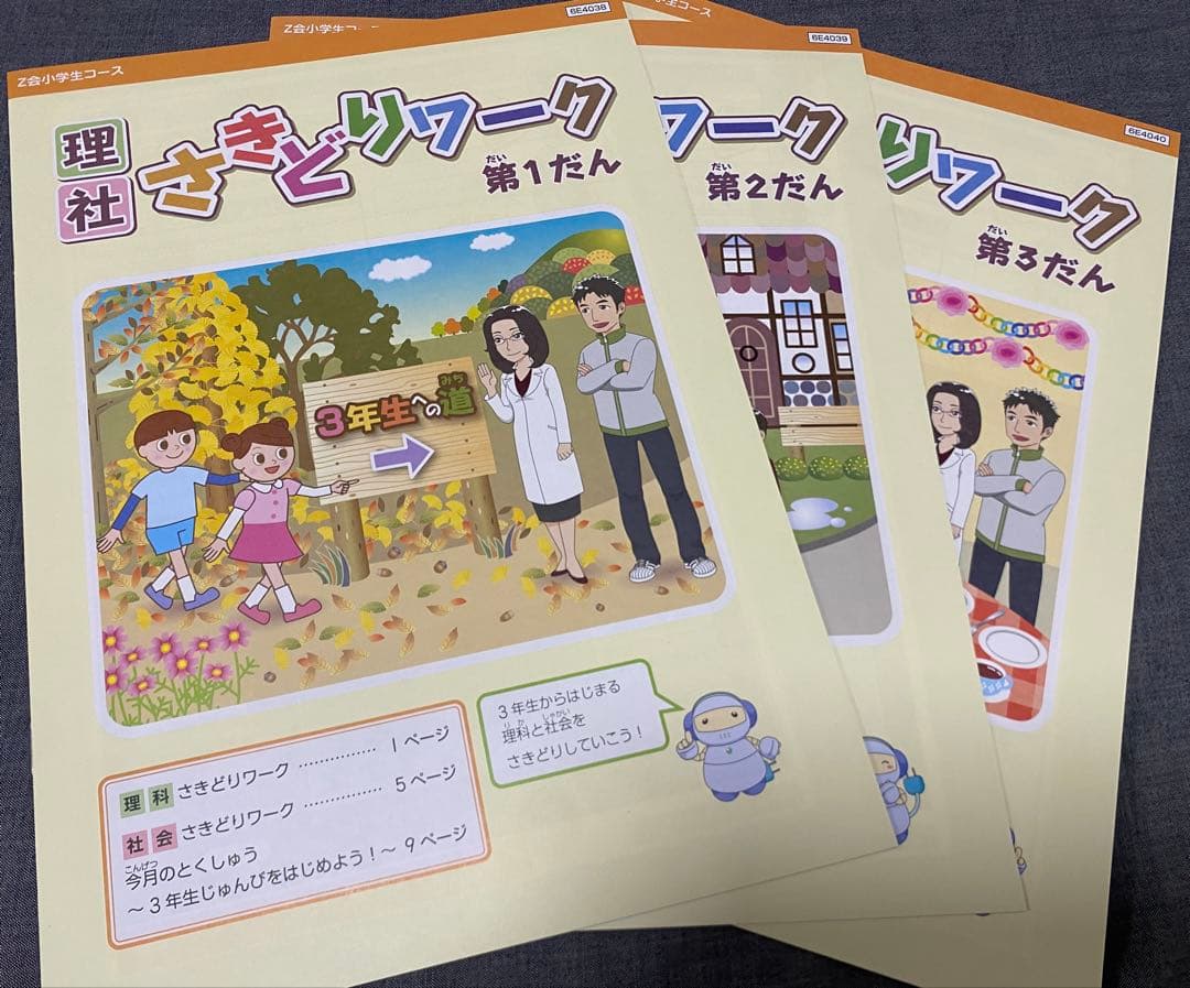 最新版 Z会 小学2年生 2024年度 1年分 小2 未記入 みらい思考力あり