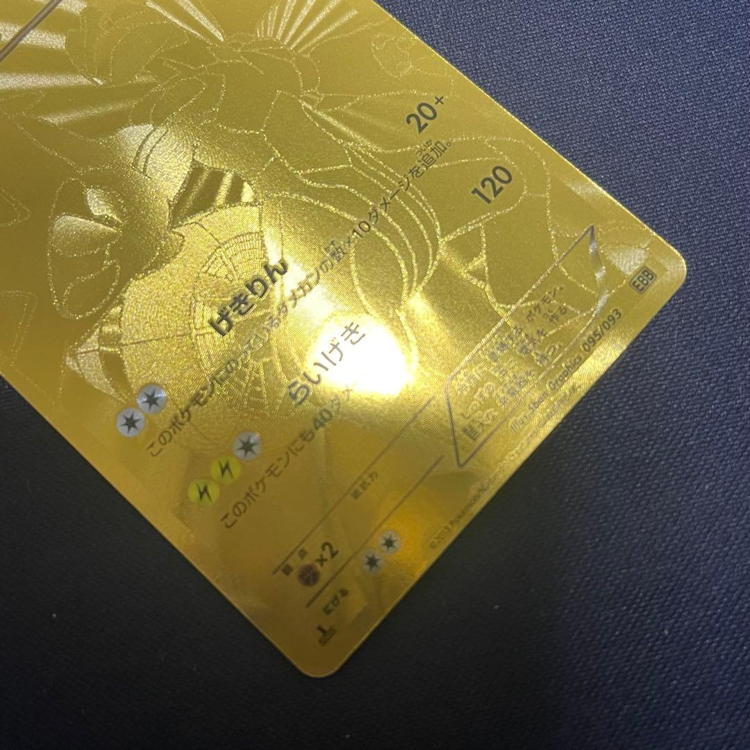 ゼクロム　EBB 095/093 1ED