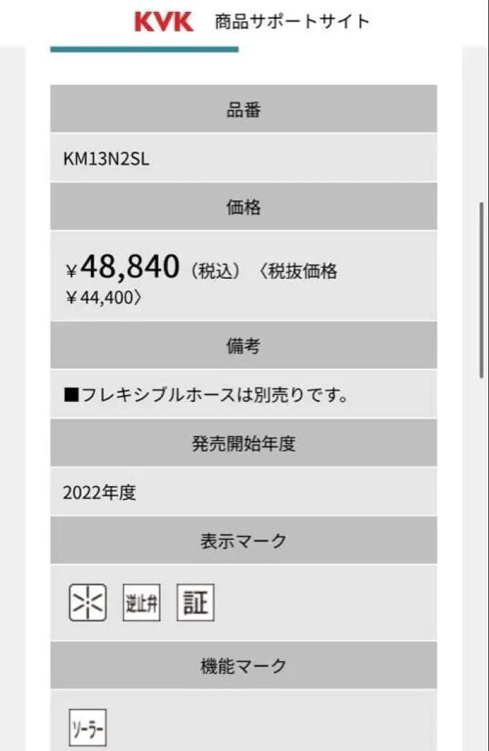 KVK ソーラー2ハンドル混合栓 KM13N2SL