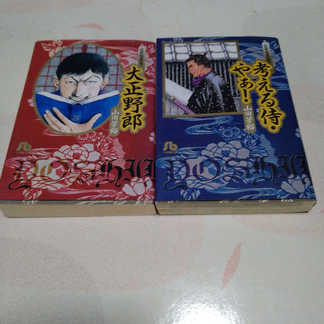 【全巻初版】へうげもの 全巻（全25巻）他3点