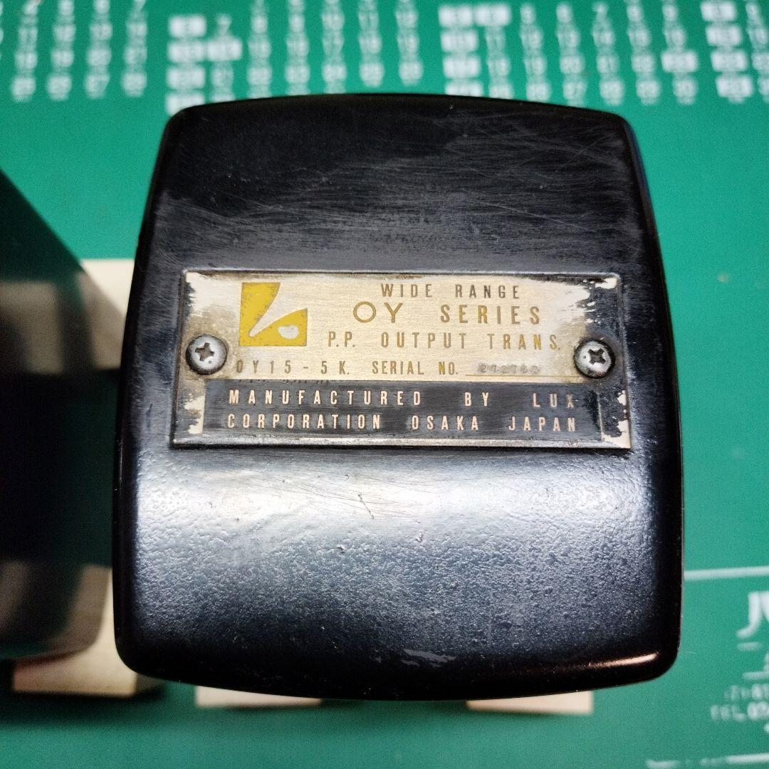 ラックスマン 真空管 OY15-5K トランス output 2個