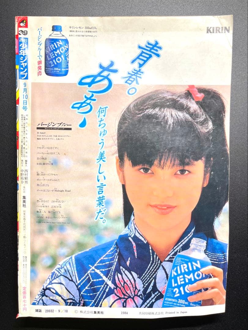 •アラレちゃん 表紙 •少年ジャンプ1984年 39号