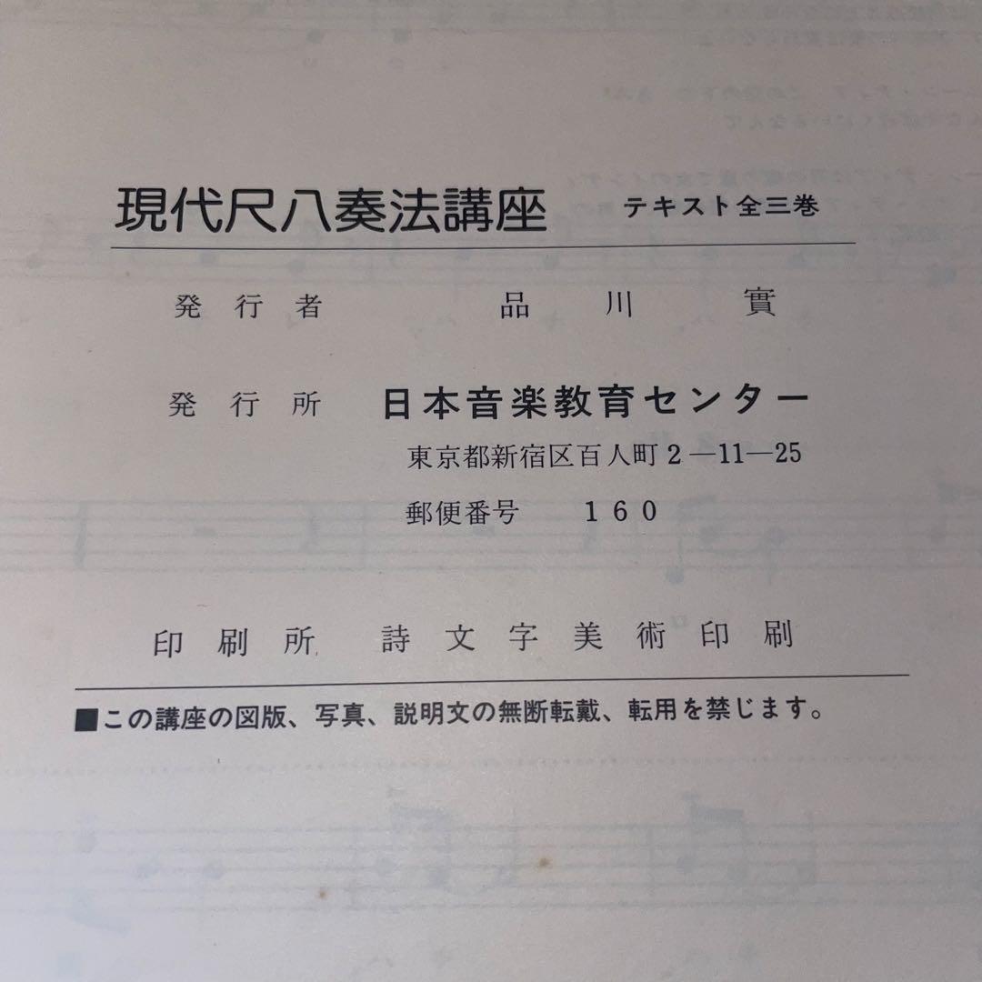 現代尺八奏法講座レッスン・レコード20枚 テキスト3冊セット日本音楽教育センター