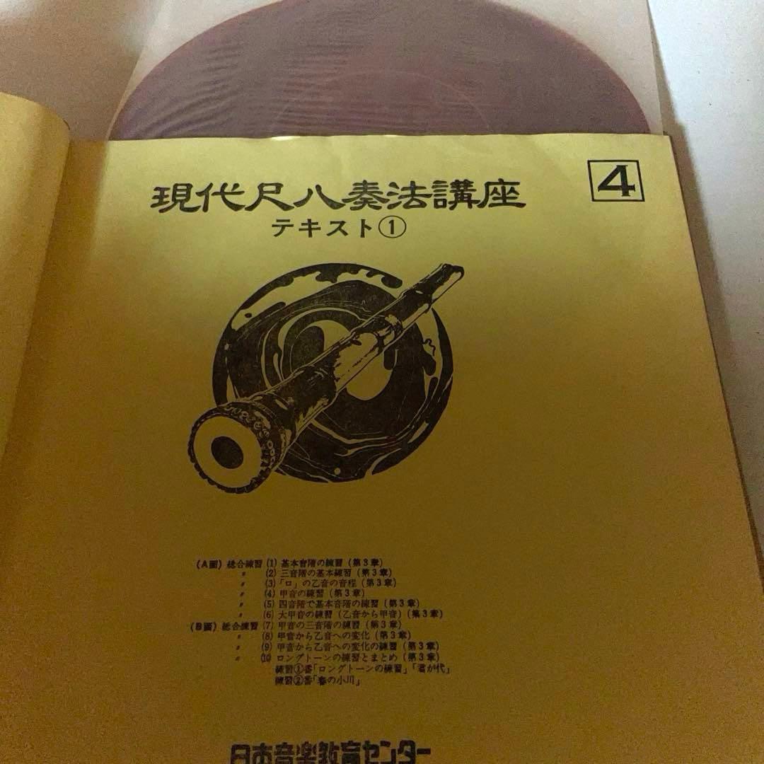 現代尺八奏法講座レッスン・レコード20枚 テキスト3冊セット日本音楽教育センター