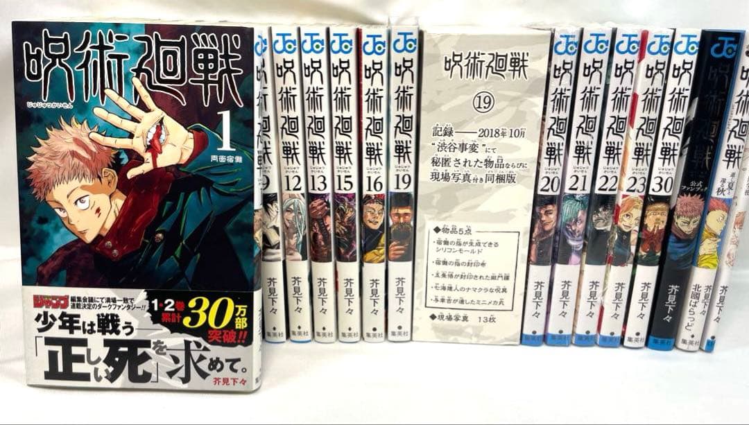 【初版多数】呪術廻戦 20冊セット＋公式本・特典