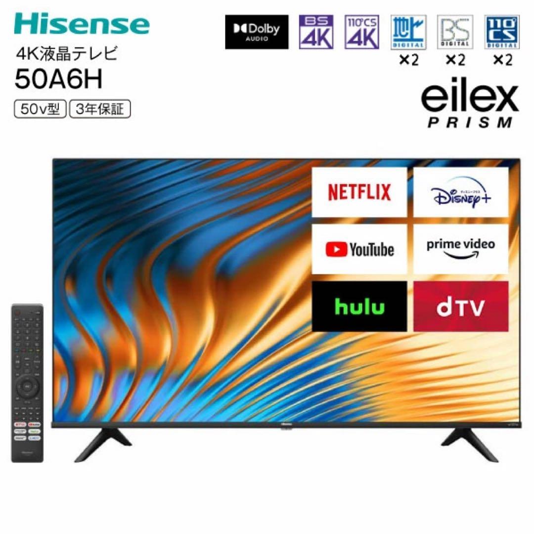 Hisense 4K液晶テレビ 50A6H 50V型