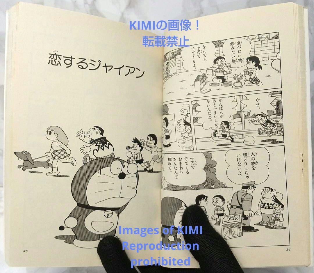 希少 初版 第1刷発行 ドラえもん 44 コミック 漫画 本 1993 藤子・F