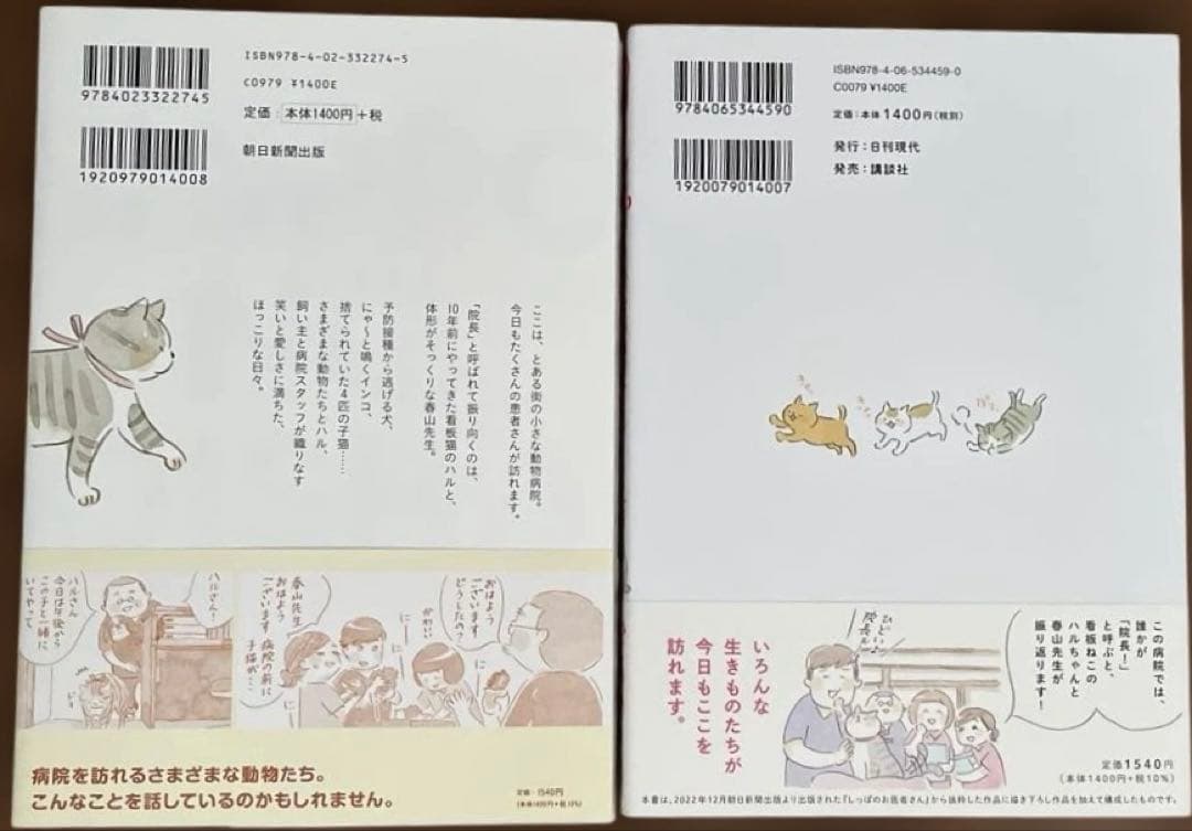 ねこまき　トラとミケ　しっぽのお医者さん