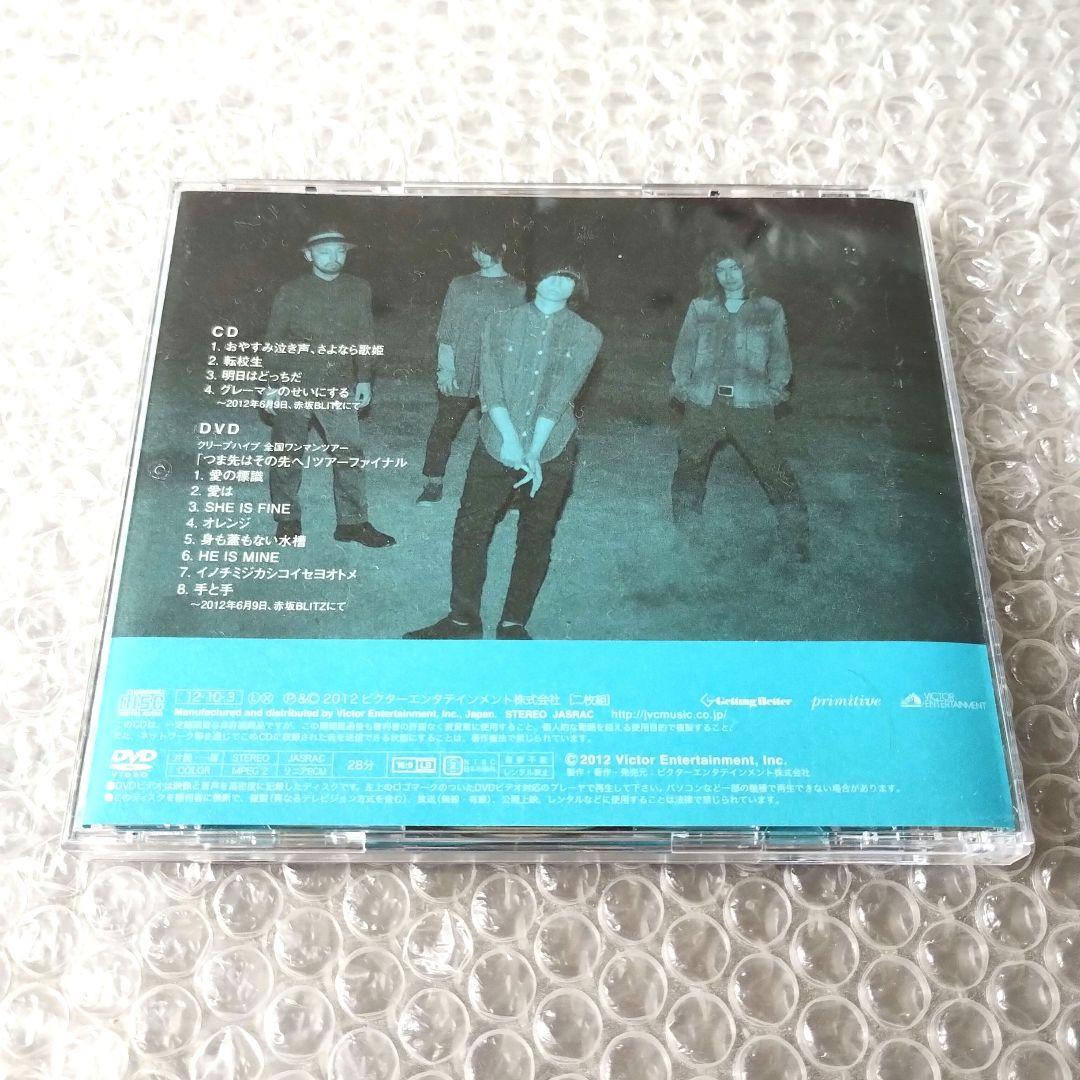 クリープハイプ『おやすみ泣き声、さよなら歌姫』初回限定盤CD+DVD　ライブ映像