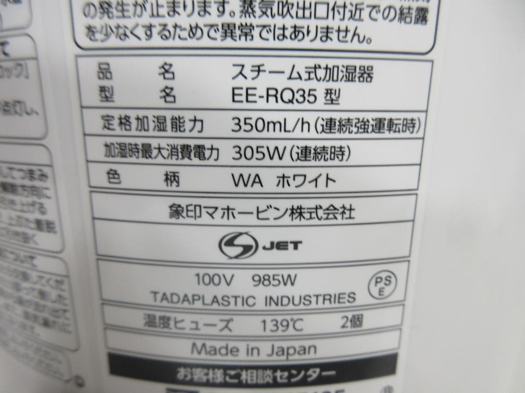 M1109Z 象印 スチーム式加湿器 6~10畳 EE-RQ35 2020年