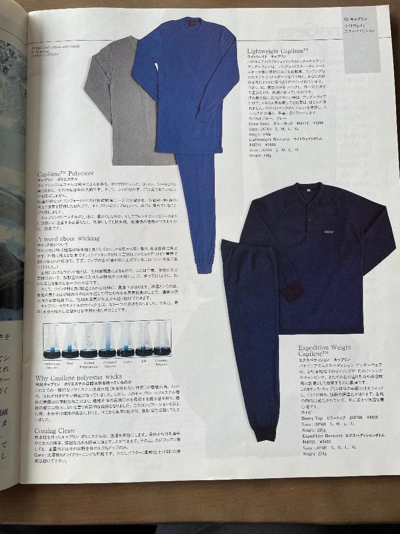 L*2様 【パタゴニア】 1986〜87年 日本語版カタログ【Patagonia