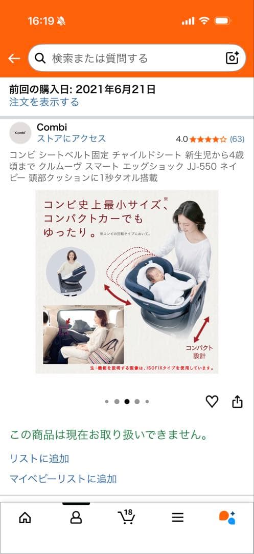 コンビ クルムーヴ スマート シートベルト固定　エッグショック