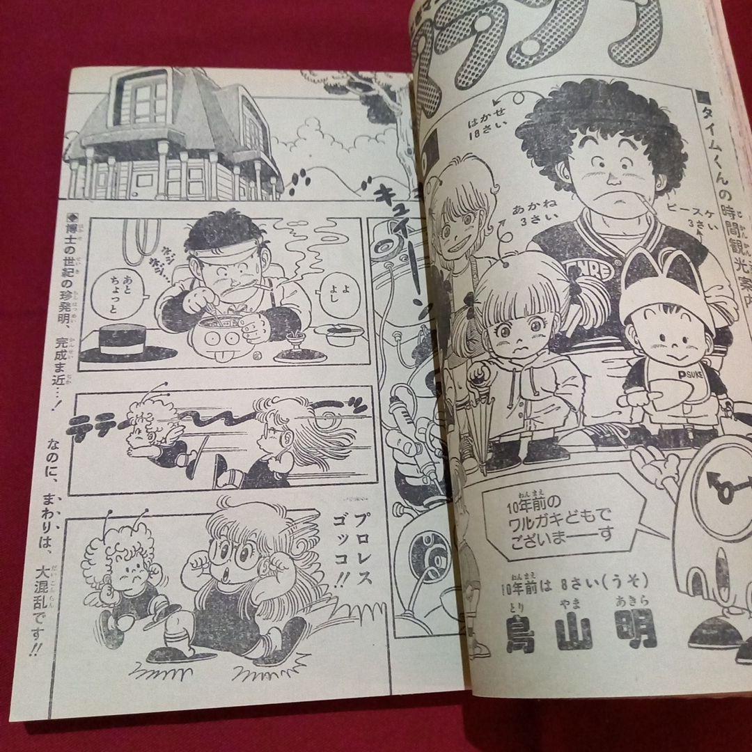 【当時物美品】週刊 少年 ジャンプ 1980年38号 漫画 アニメ