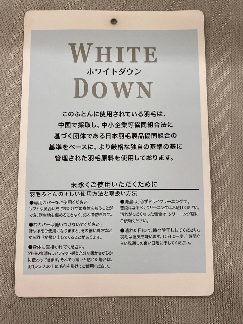 羽毛掛け布団・ホワイトダウン８５%・パワー３５０㎤/g以上・1,2kg・シングル