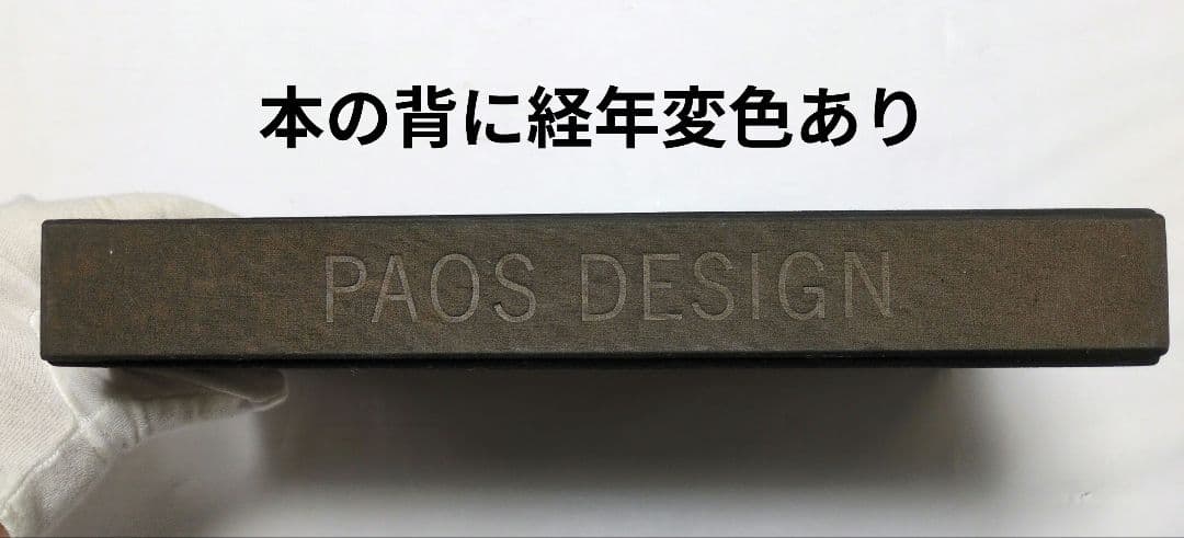 【古書・本・図録】　企業美の世界　CIデザイン・PAOS DESIGN 講談社