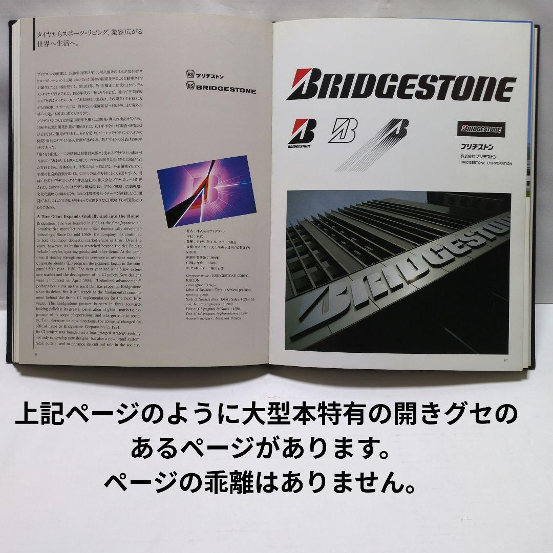 【古書・本・図録】　企業美の世界　CIデザイン・PAOS DESIGN 講談社