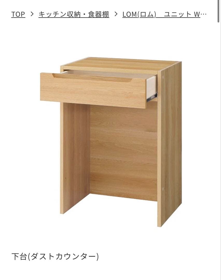 unico LOM カップボード　キッチン収納　w1600