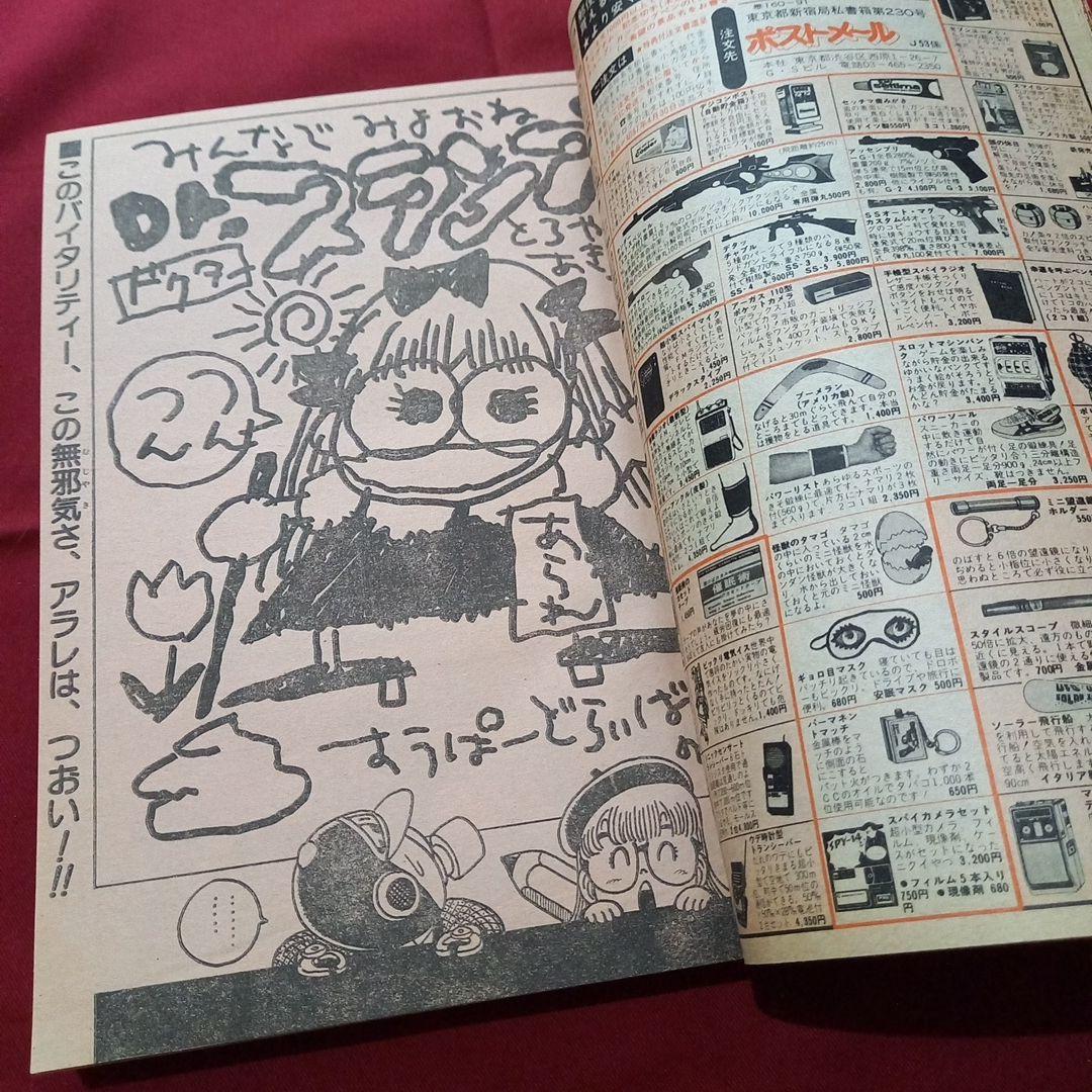 【当時物美品】週刊 少年 ジャンプ 1981年53号 漫画 アニメ
