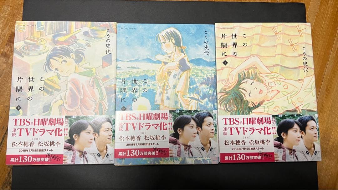 この世界の片隅に Blu-ray BOX〈4枚組〉　コミック上、中、下セット