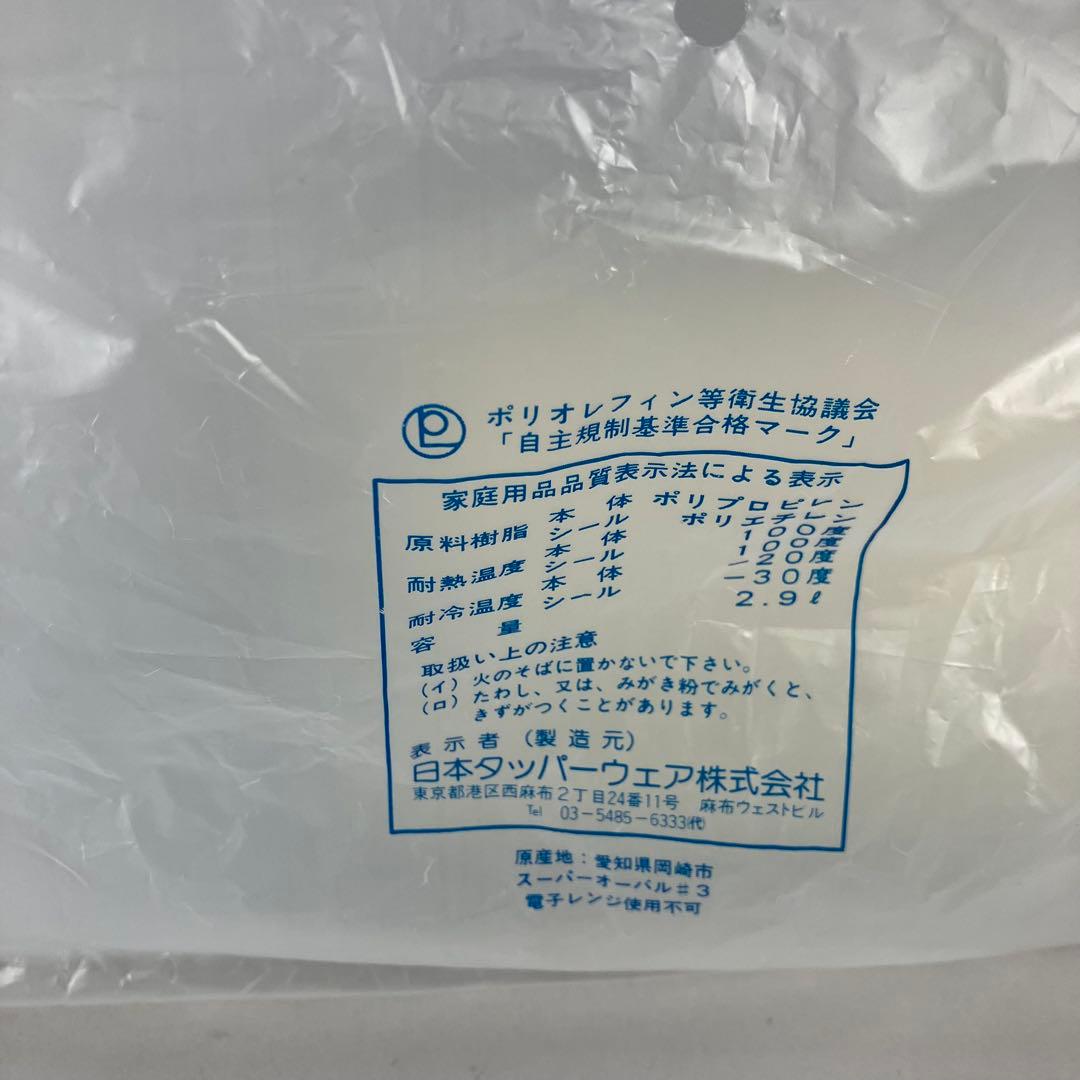 タッパーウェア スーパーオーバル ３点セット #1 #3 #4