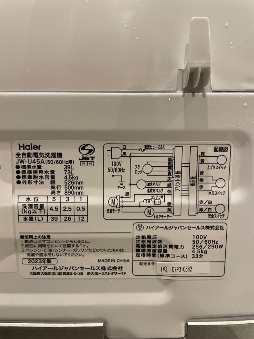 ⭐️配送無料⭐️ Haier 2点 冷蔵庫/洗濯機 2023年製 一人暮らしセット
