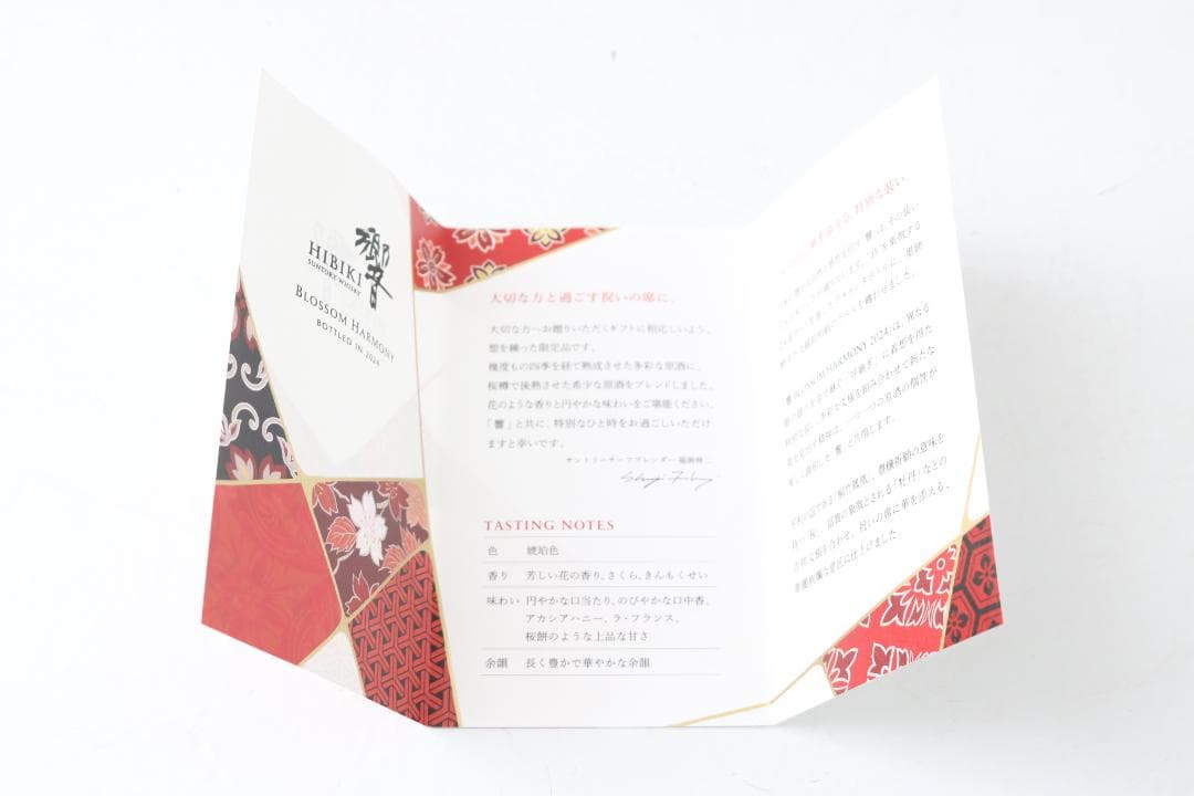 【新品】SUNTORYウイスキー 響 BLOSSOM HARMONY 2024