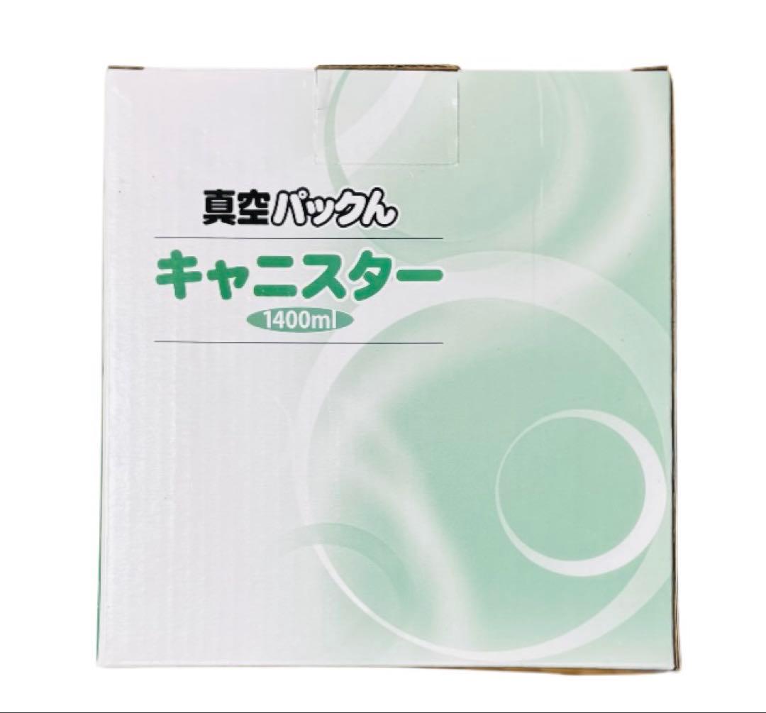 【家庭用真空パック器】 真空パックん+plus 《5点セット》