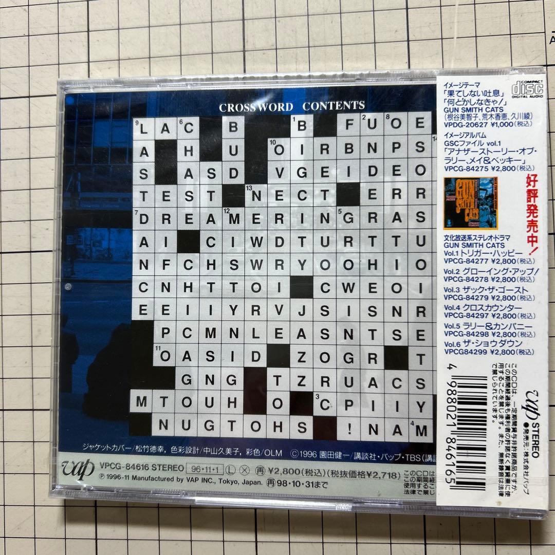 「ガンスミス・キャッツ」ドラマ音楽CD