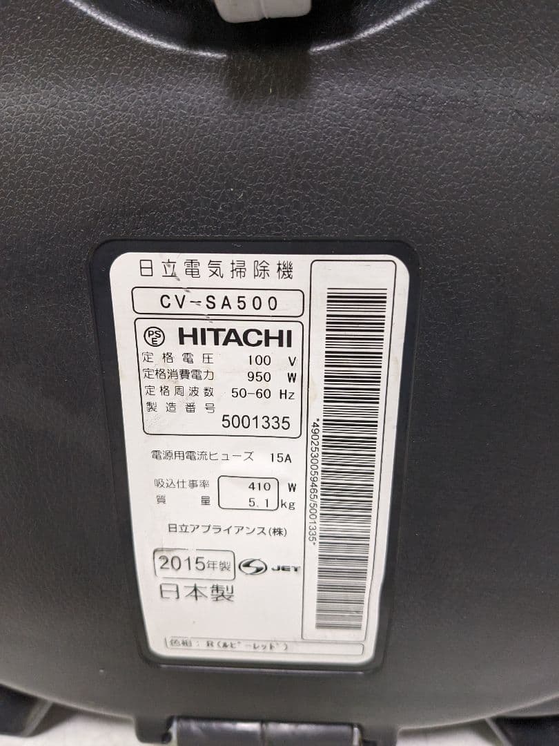 HITACHI 日立 CV-SA500 サイクロン式掃除機 2015年製
