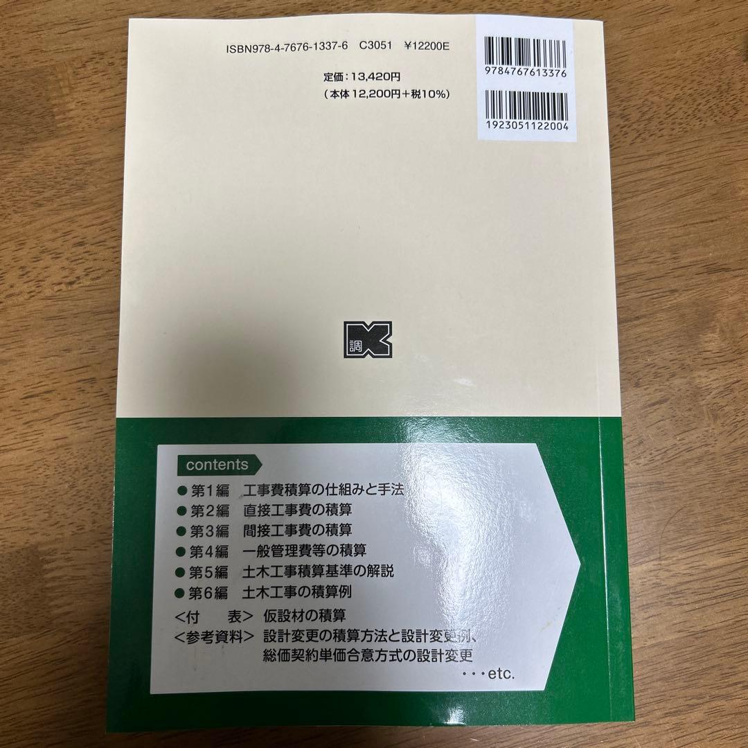 土木工事積算基準マニュアル 令和7年度版