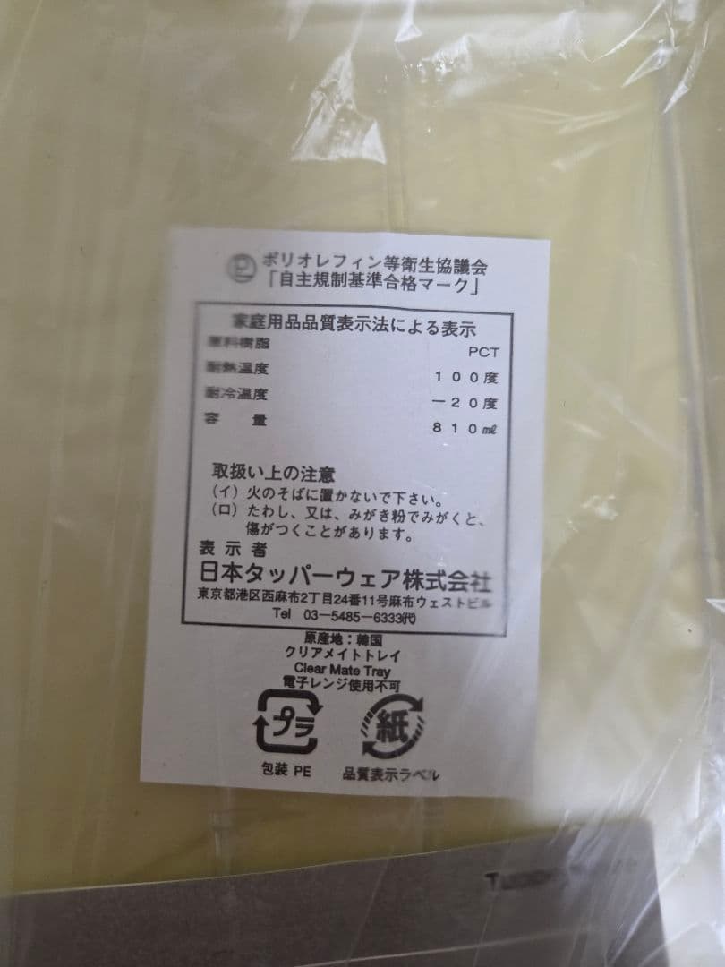 【新品・未使用】タッパーウェア クリアメイト 17点セット (トレイ付き)
