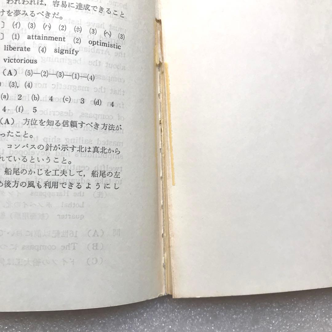【幻の受験英文解釈参考書】すぐ使える英文解釈問題を解く公式　長谷川宏/著　学燈社