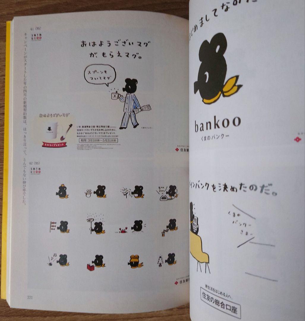 初版　佐藤雅彦全仕事　マドラ出版