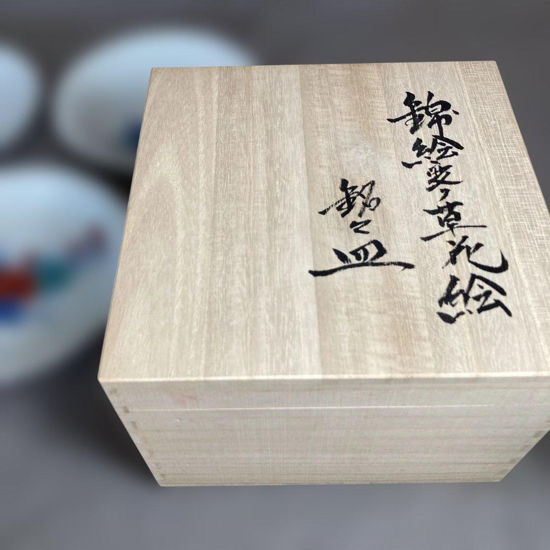 【今右衛門】色鍋島の伝統　人間国宝　十三代今泉今右衛門作　錦絵変り花絵　銘々皿揃