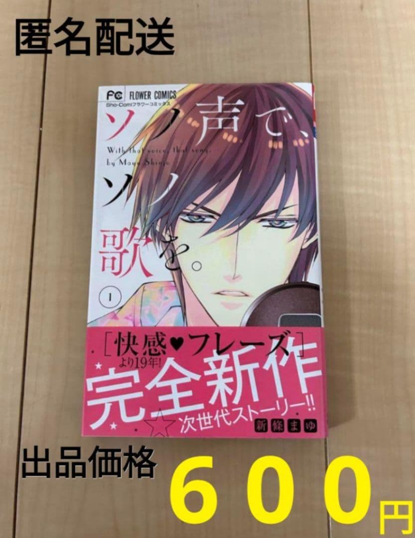 ソノ声で、ソノ歌を。 1　②