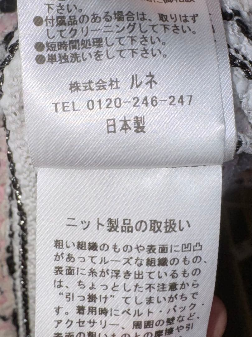 【Reneルネ】限定品DM 掲載新品タグ付定価57,200円ニットジャケット36