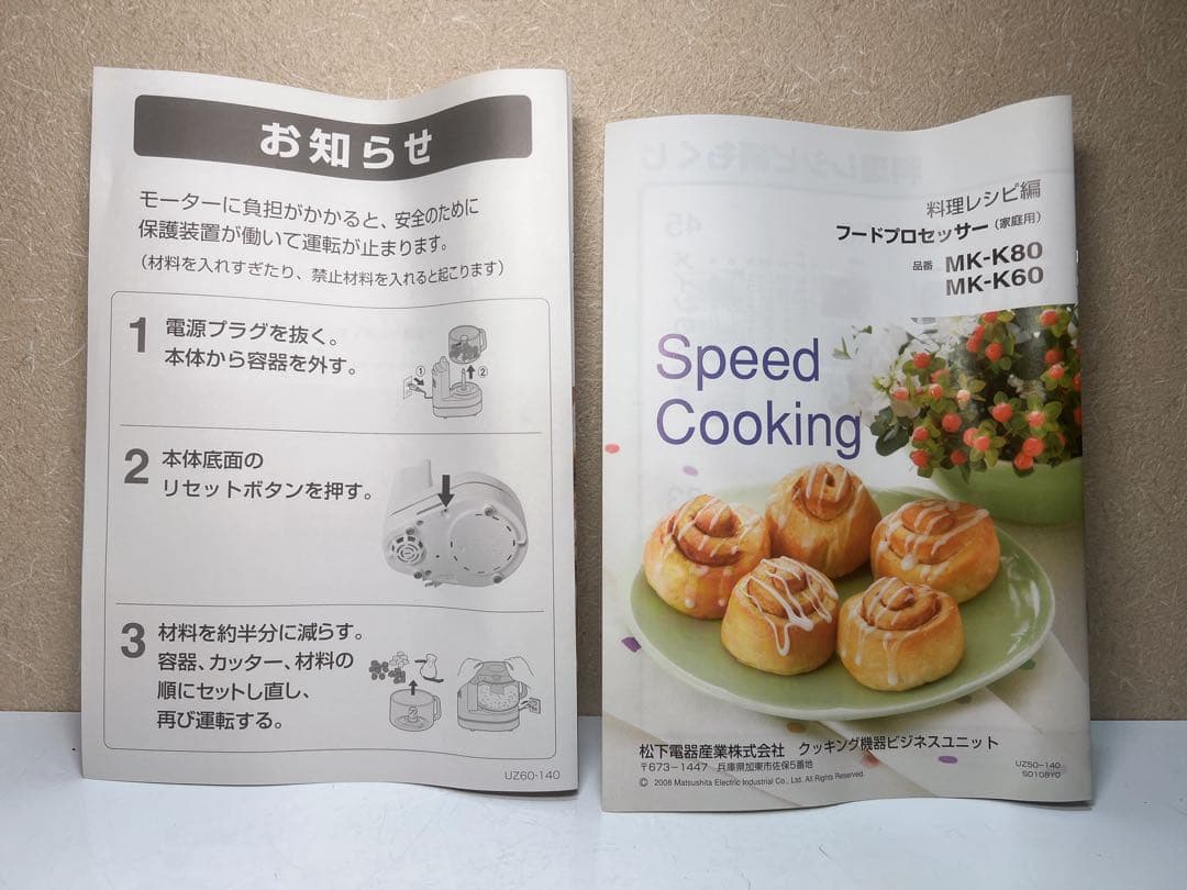 National ナショナル フードプロセッサー MK-K80-W