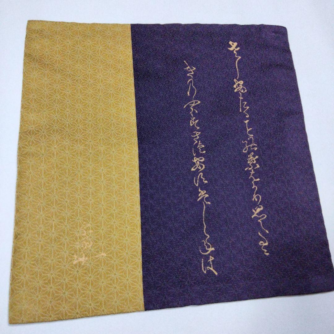 宗徧流　飾り服紗　茶道具　まとめ売り