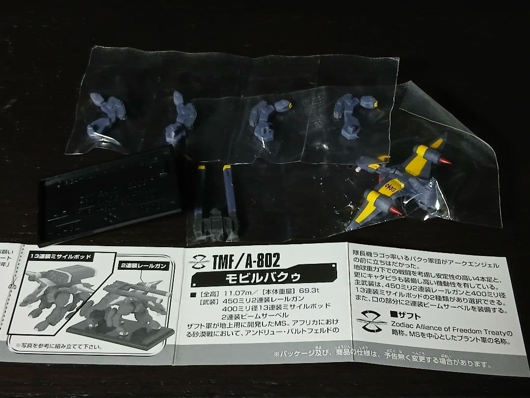 ガンダムコレクション2～6 (ガンコレ) SEEDシリーズ48機セット 袋未開封