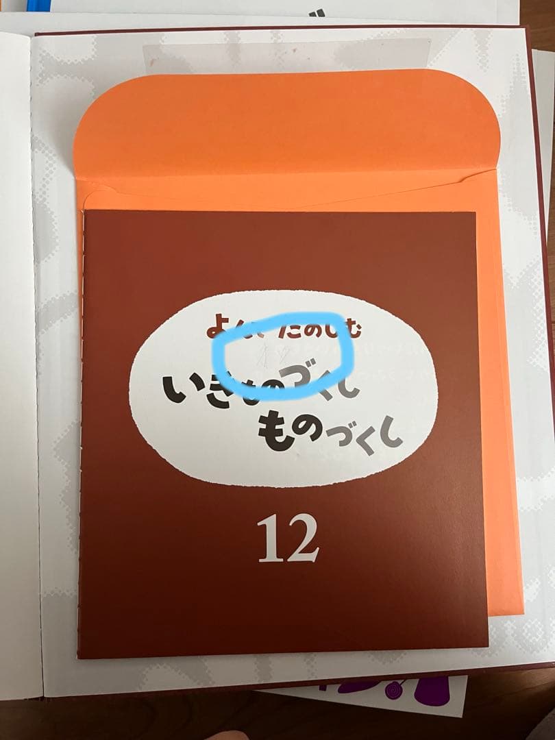 いきもののづくし 12巻セット