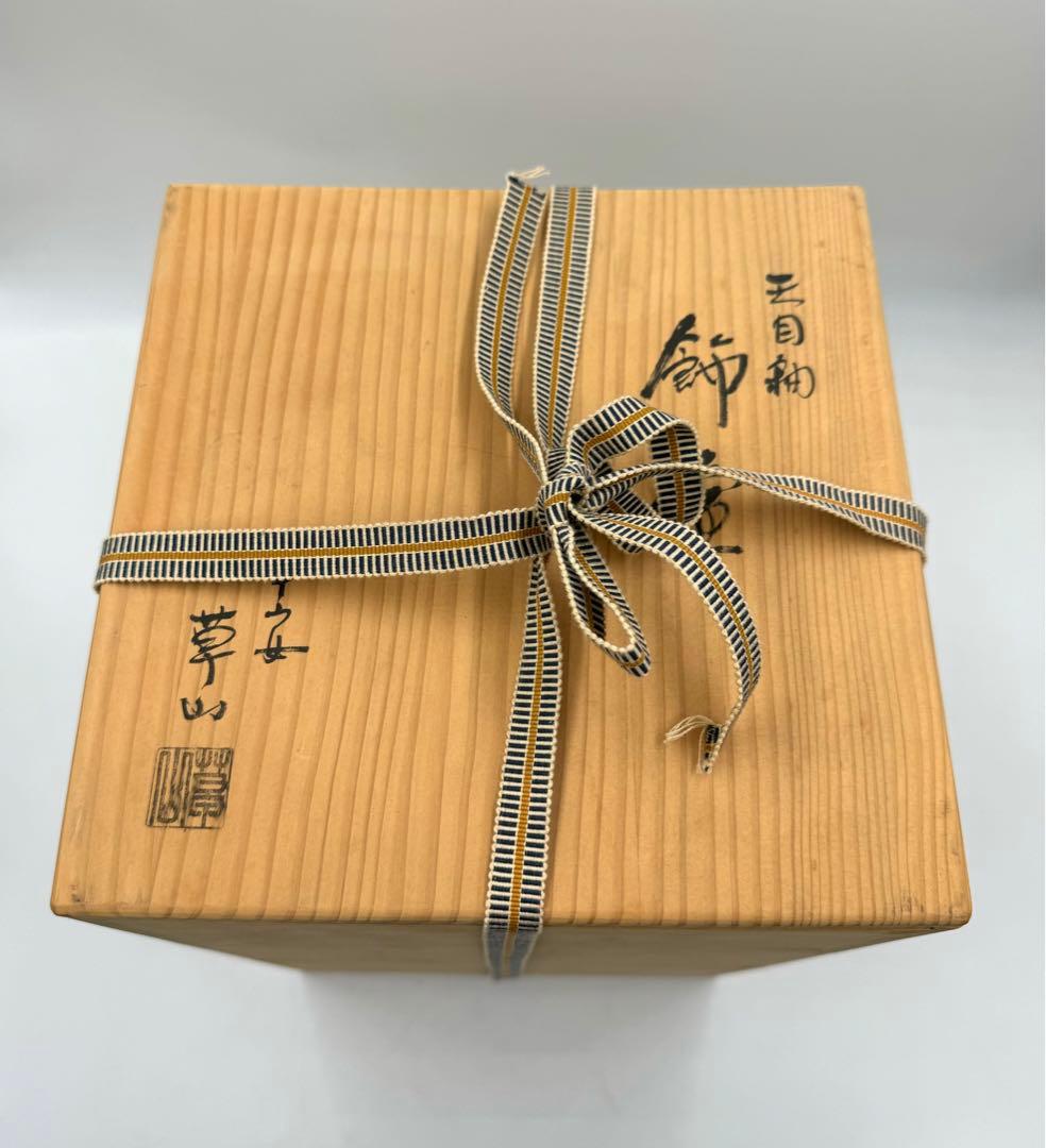 135 天目釉　飾壺　平安草山　未使用品　共箱
