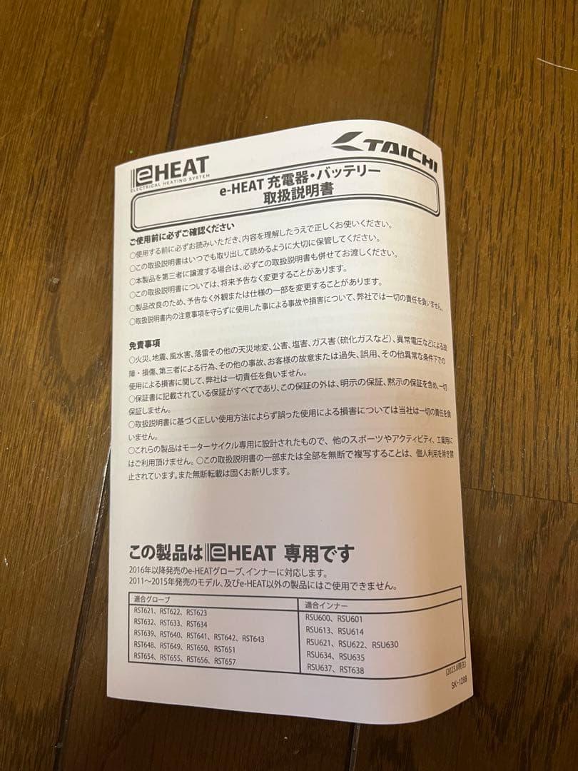 RS TAICHI 電熱グローブ、充電器、バッテリーセット(RST655)