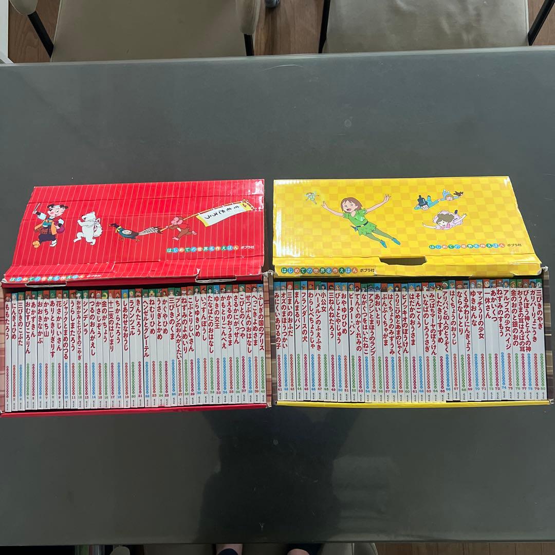 はじめての世界名作えほん あかいえほんのおうち(1～40巻)